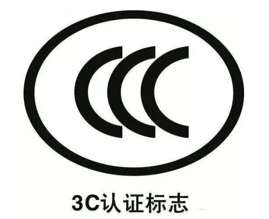 未来会有更多的产品被纳入“3C”认证规模-产品质量