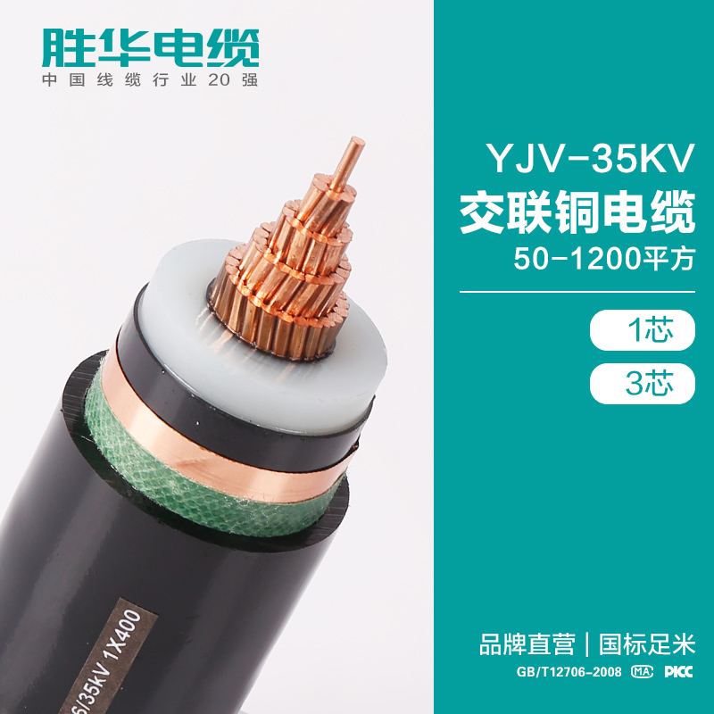 918博天堂电缆YJV-21/35KV高压交联铜芯高压电力电缆