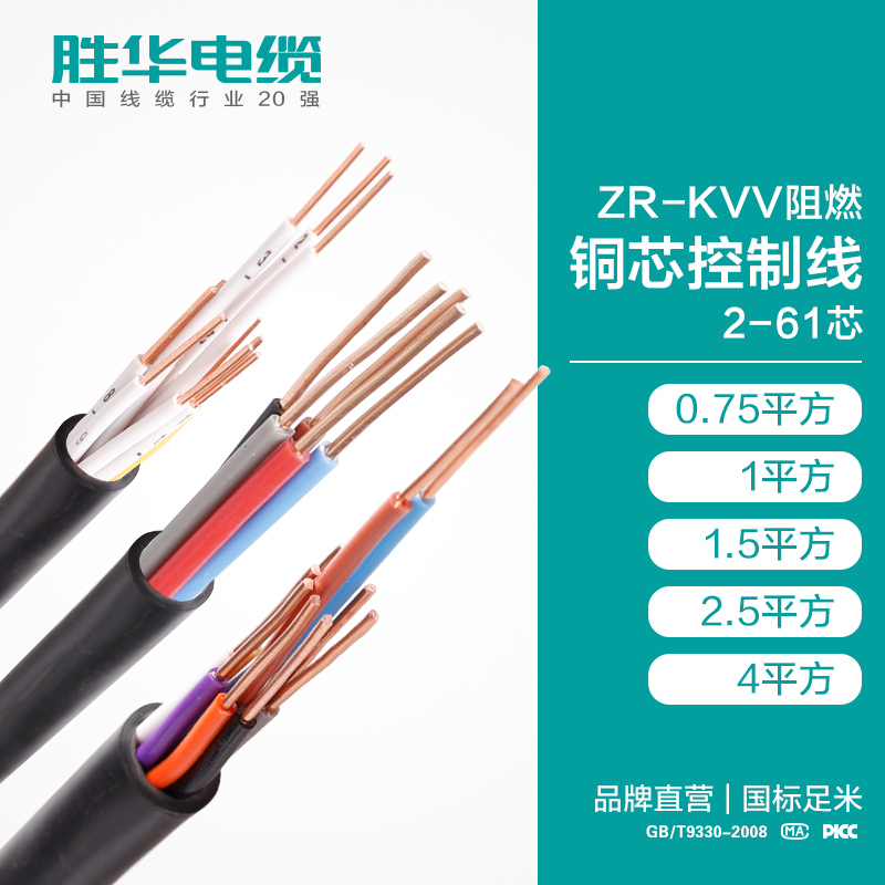 918博天堂ZR-KVV阻燃控制电缆线铜芯多股电缆