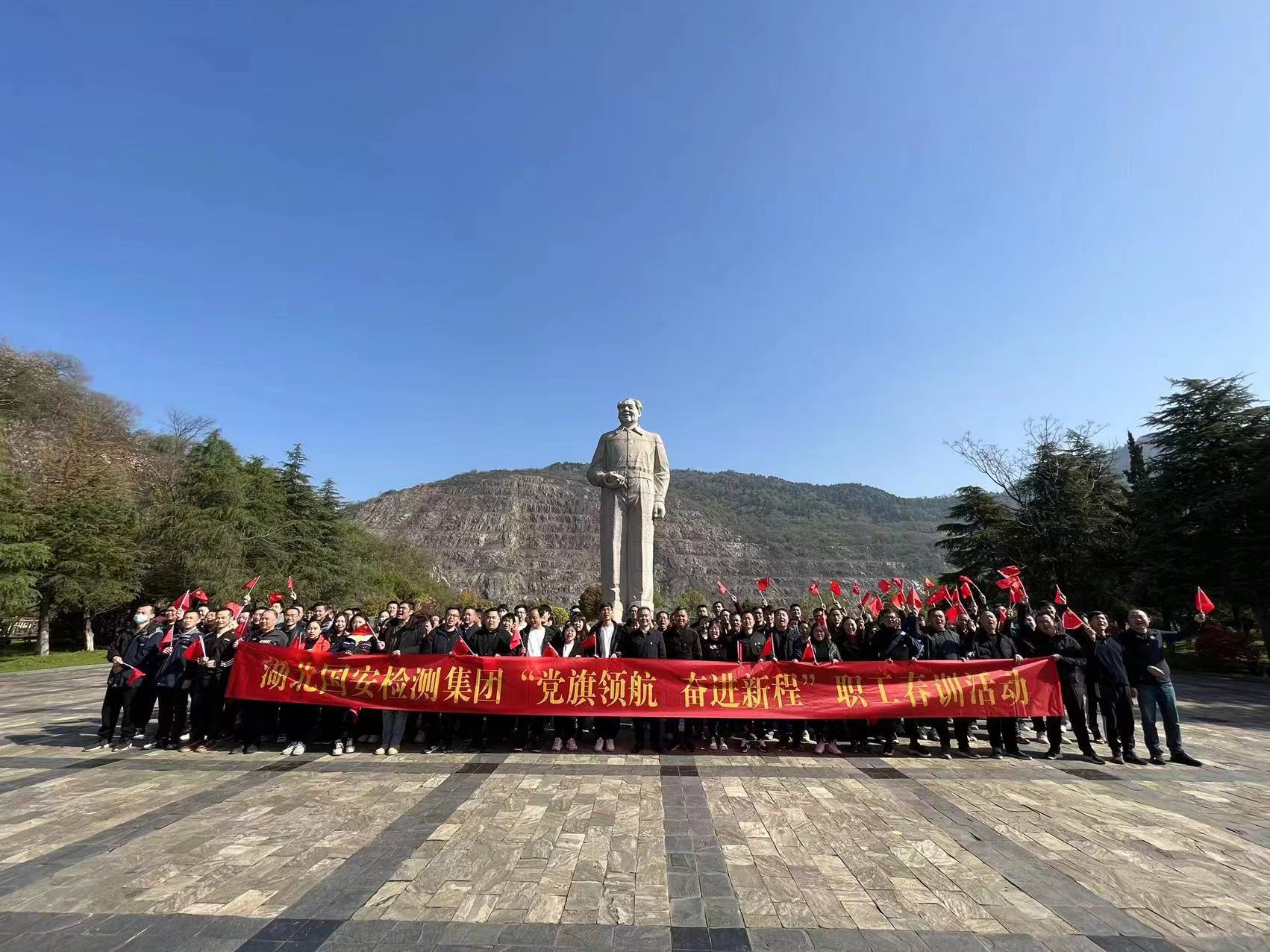 宝运莱集团“党建领航 奋进新程”2023年职工春训活动