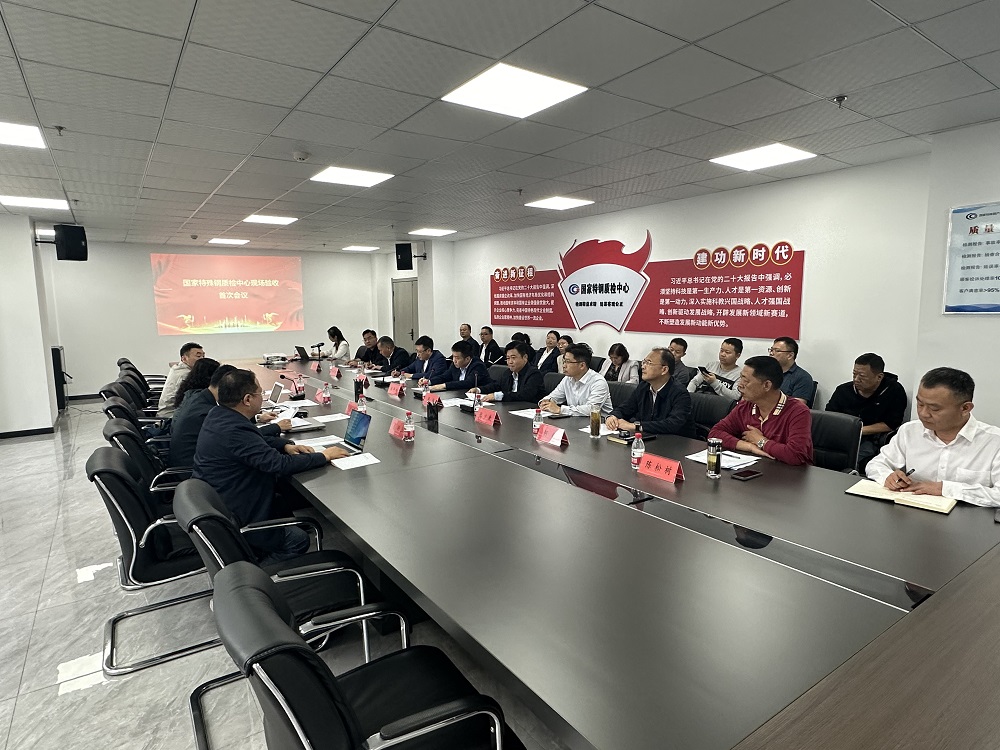 喜讯！国家特殊钢质检中心高分通过验收