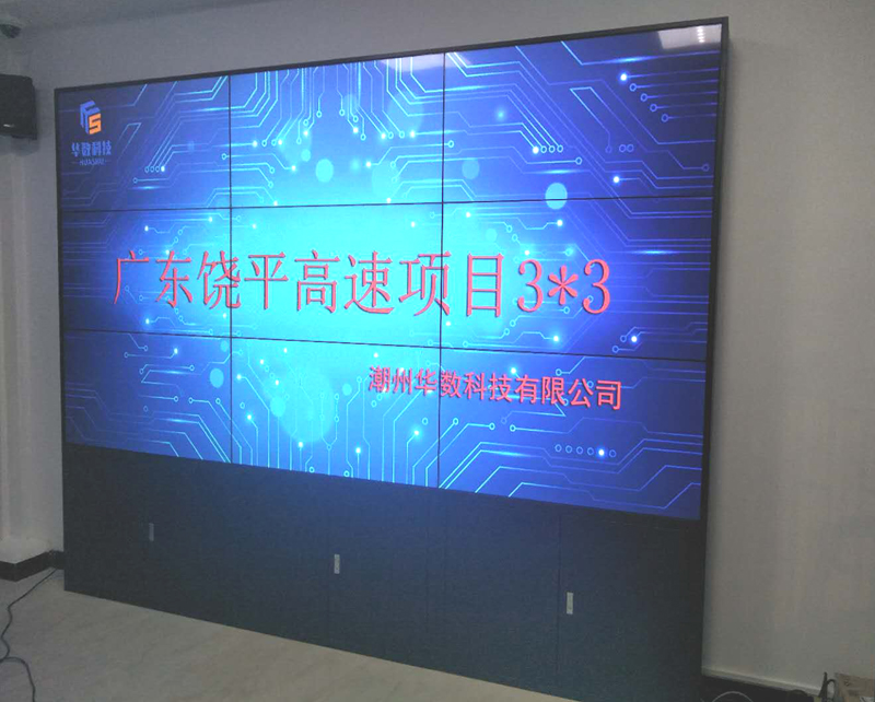 广东饶平高速49寸3X3高清液晶拼接屏