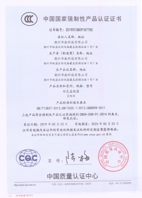 彩色监视器CCC证书