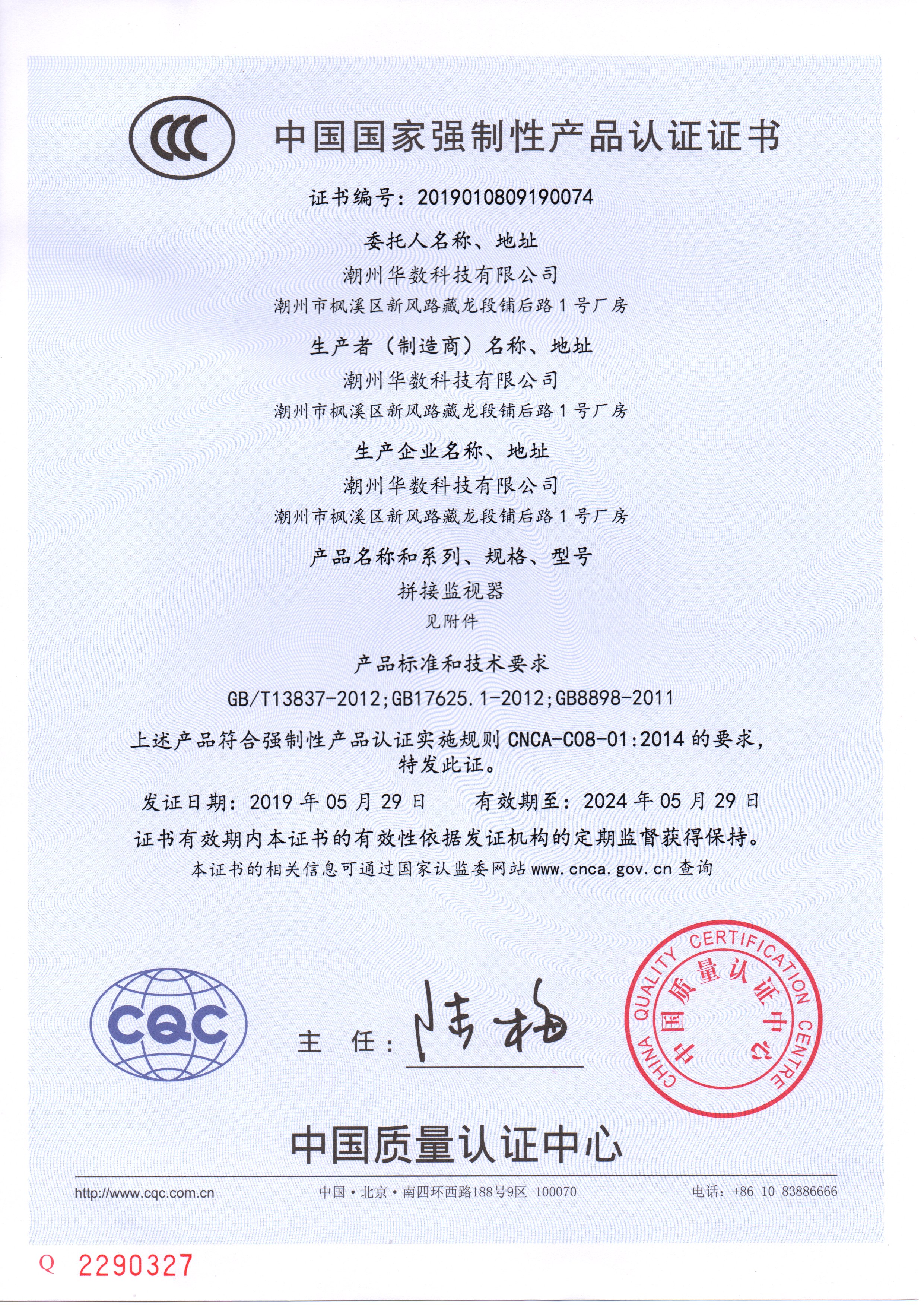 拼接监视器CCC证书