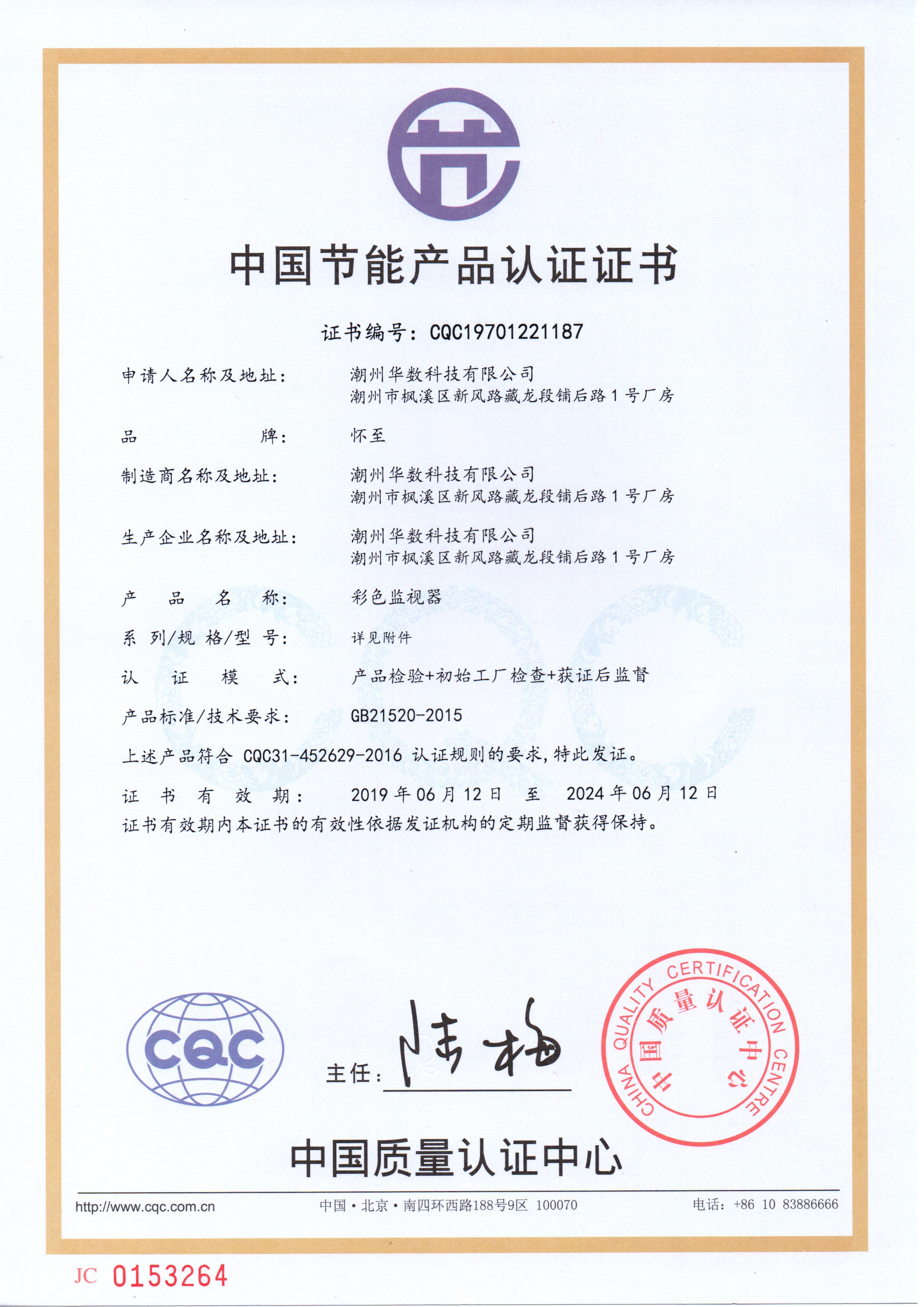 彩色监视器节能证书