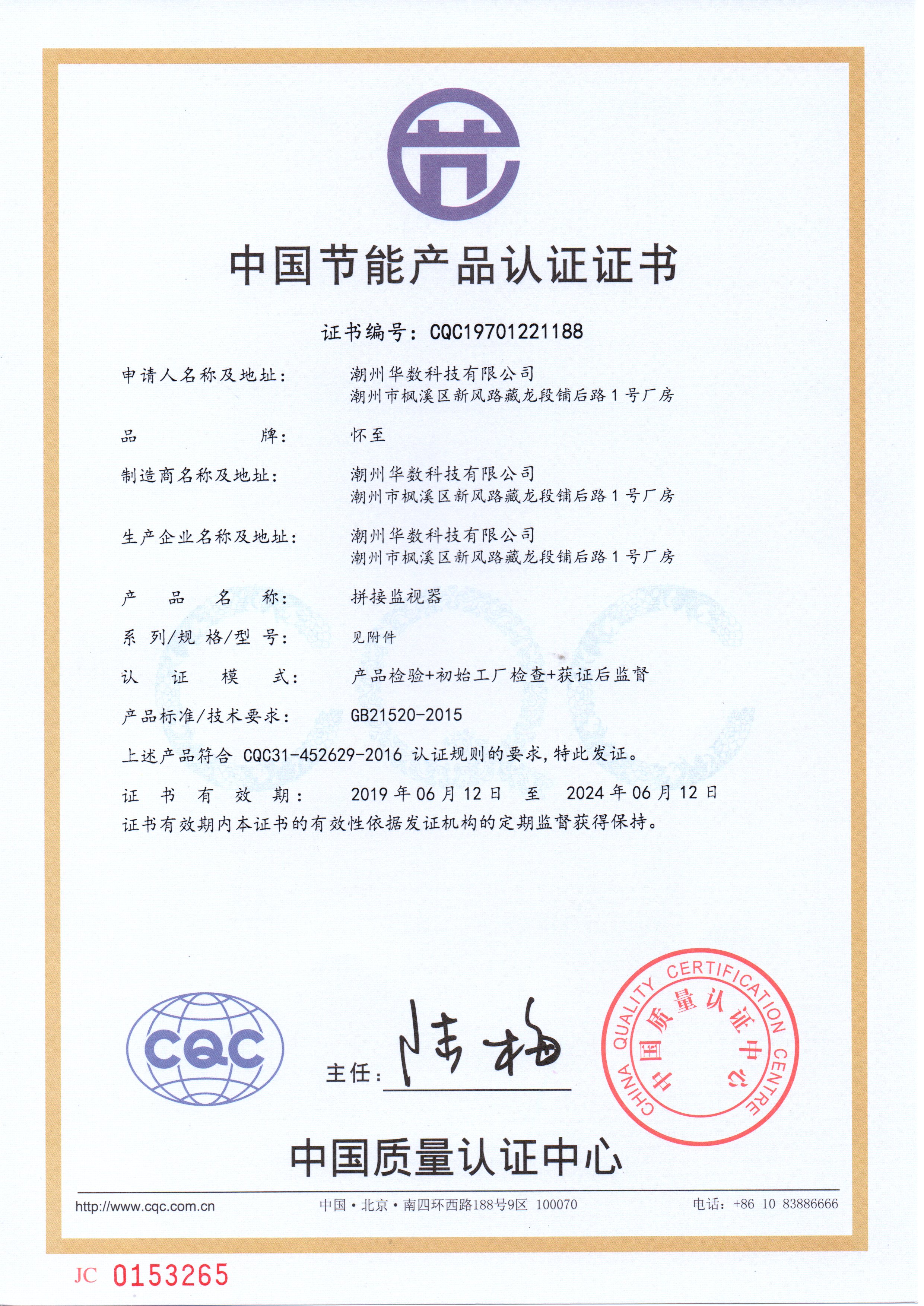 拼接监视器节能证书