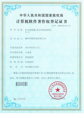 软年著作权证书（显示）