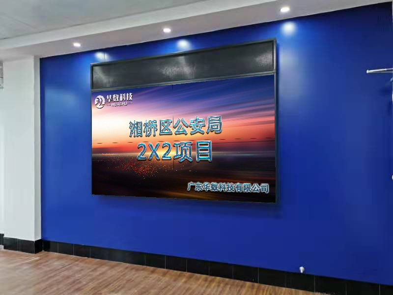 潮州市湘桥区公安局LED55寸2X2高清液晶拼接幕墙