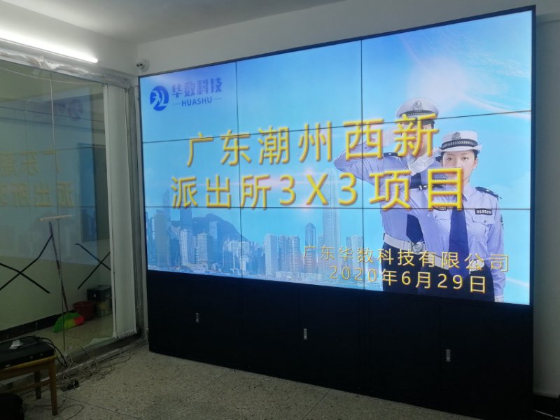 潮州市西新派出所49寸3X3液晶拼接幕墙