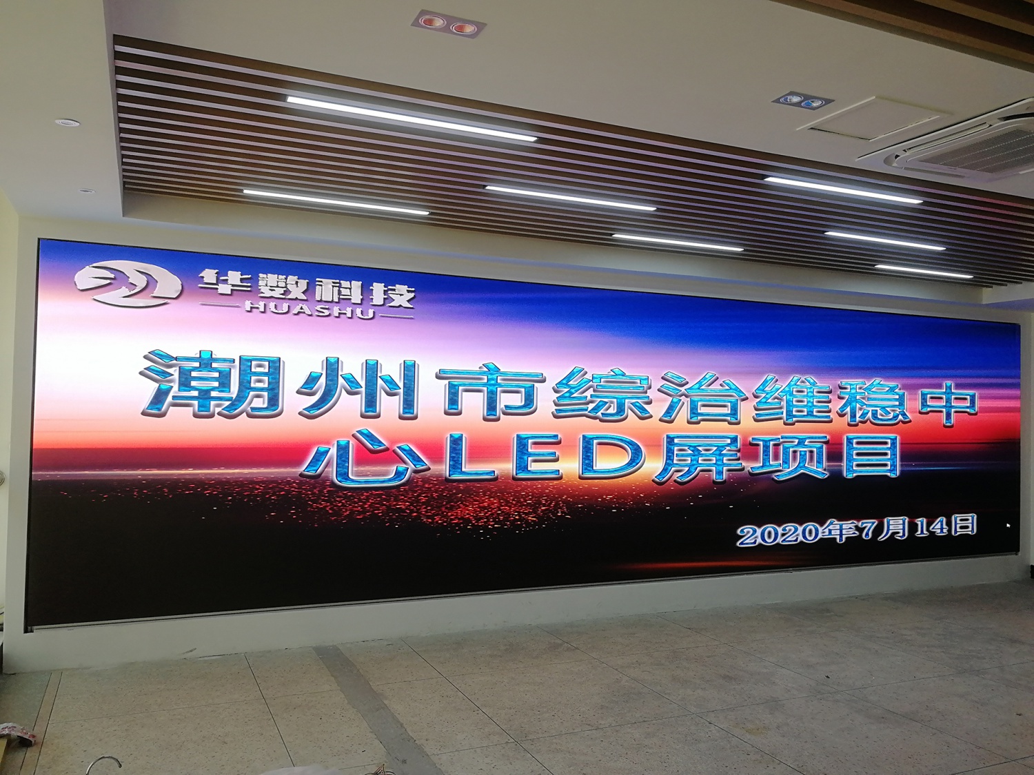 潮州综治维稳中心LED显示屏