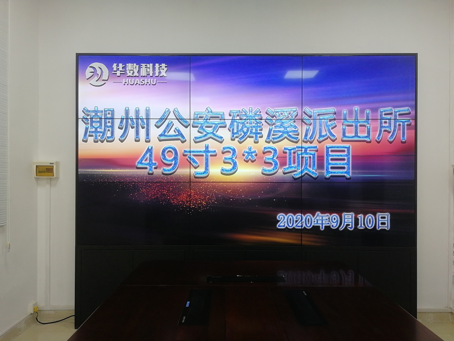磷溪派出所49寸3X3高清液晶拼接幕墙