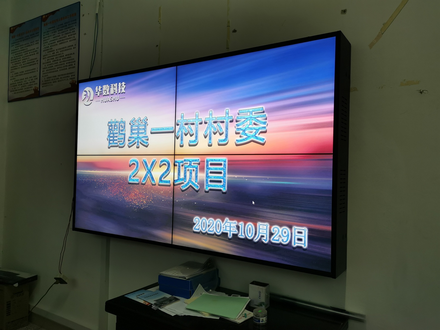 鹳巢一村46寸2X2高清液晶拼接幕墙