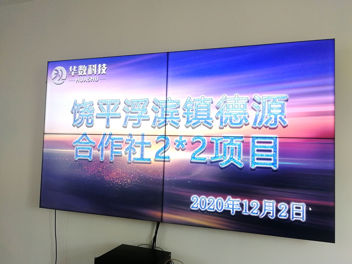 饶平浮滨LED55寸-2X2高清液晶拼接幕墙