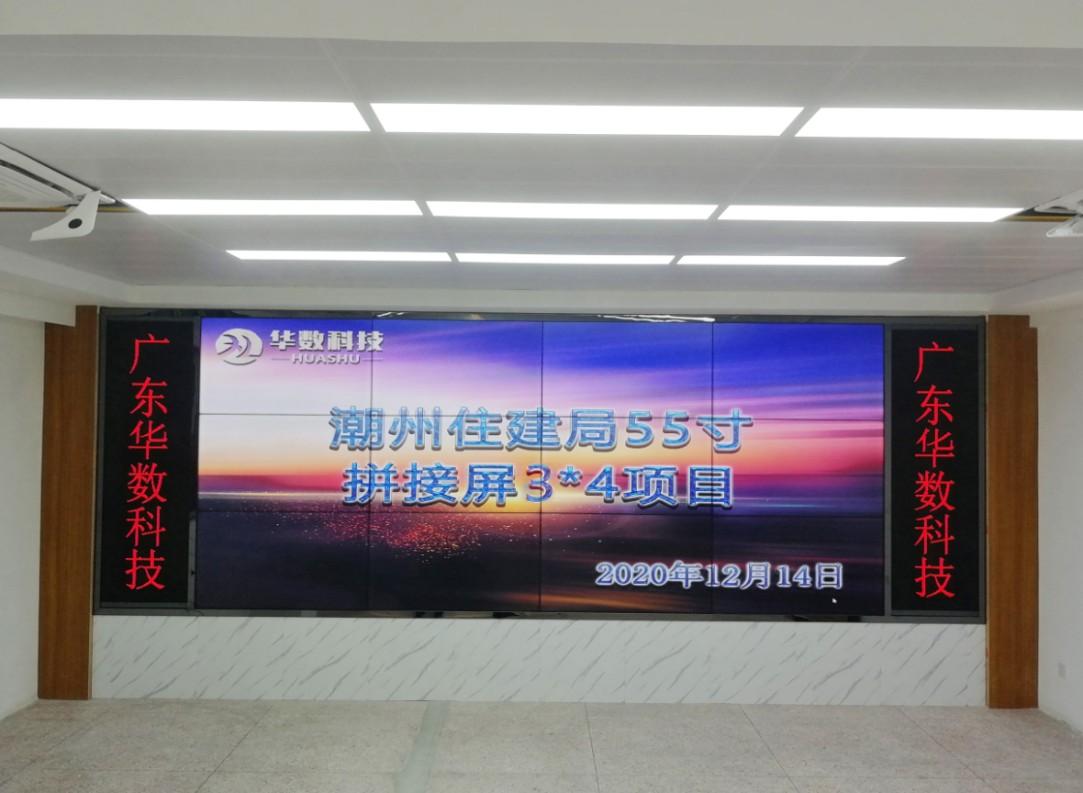 潮州住建局LED55寸-4X3高清液晶拼接幕墙