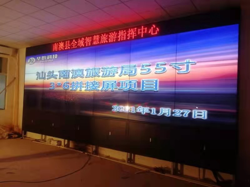 南澳旅游局LED55寸-6X3高清液晶拼接幕墙