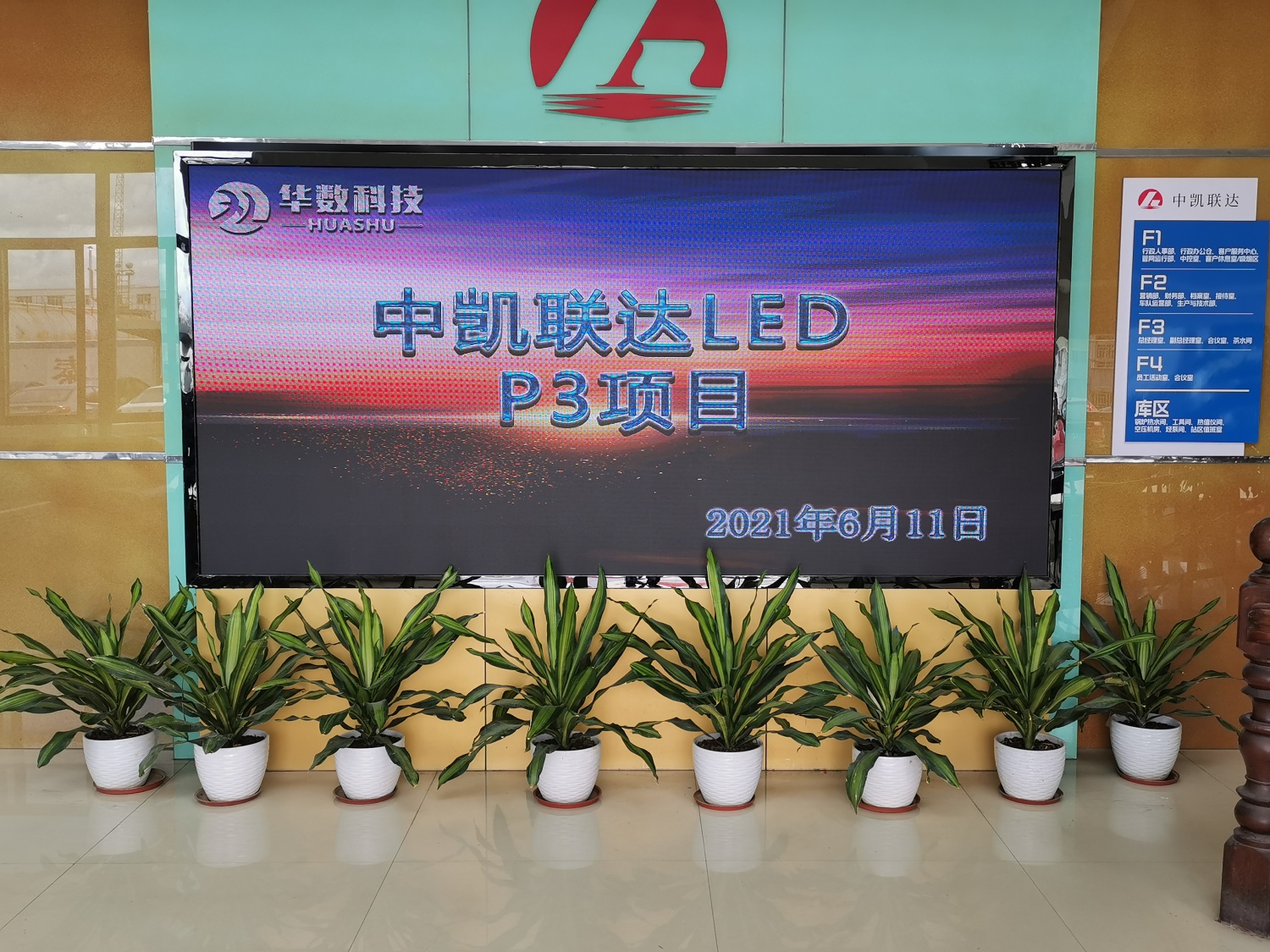 中凯联达LED-P3显示屏