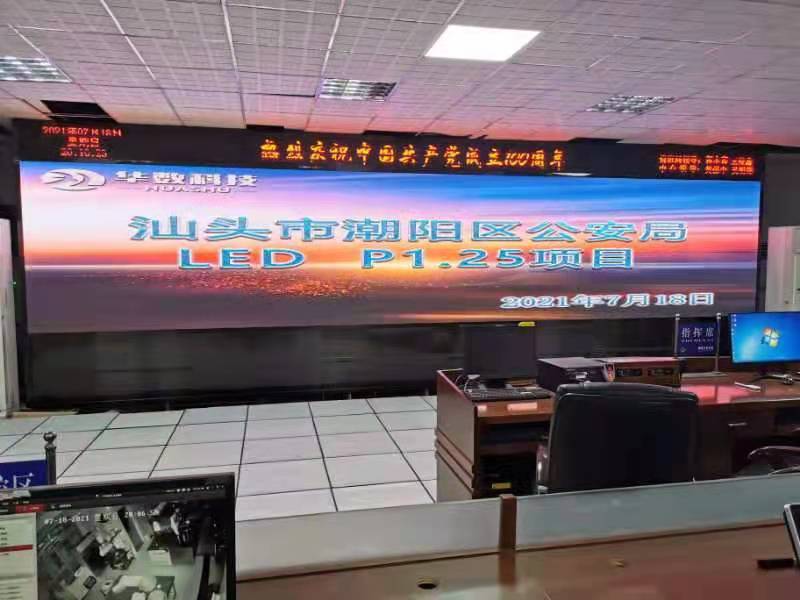 潮阳公安局LED-P1.25全彩显示屏