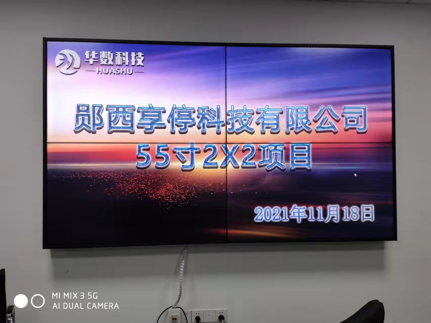 湖北郧西享停科技有限公司LED49寸2X2高清液晶拼接幕墙