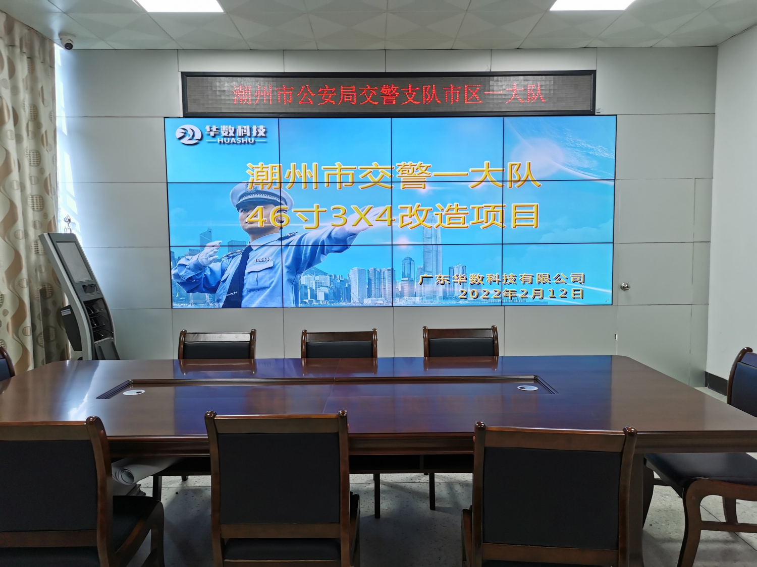 潮州市交警一大队LED46寸3X4高清液晶拼接幕墙
