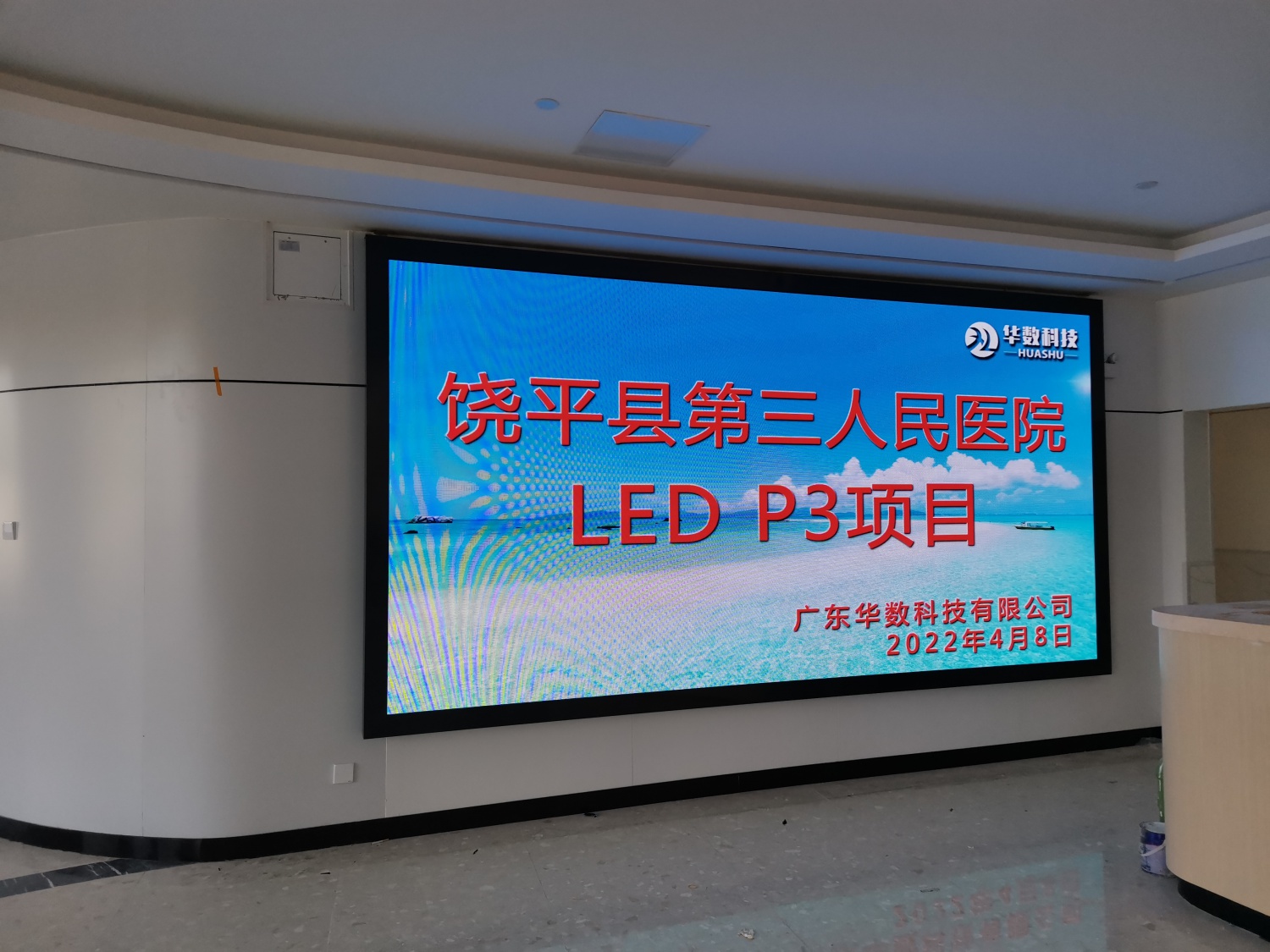 饶平第三人民医院LEDP3高清显示屏