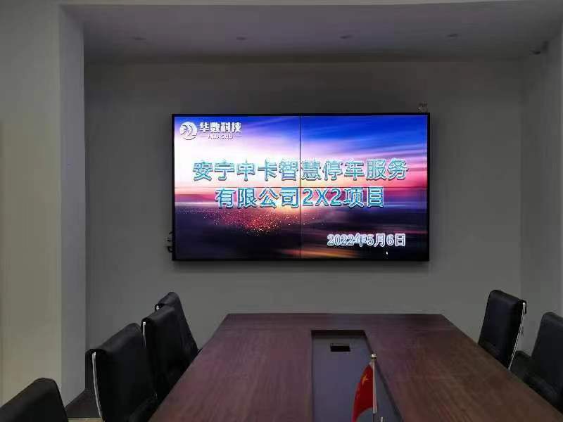 安宁中卡智慧停车服务LED55寸2X2高清液晶拼接幕墙