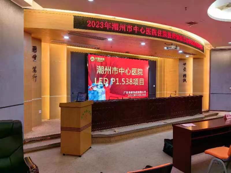 潮州市中心医院LED-P1.538彩色显示屏