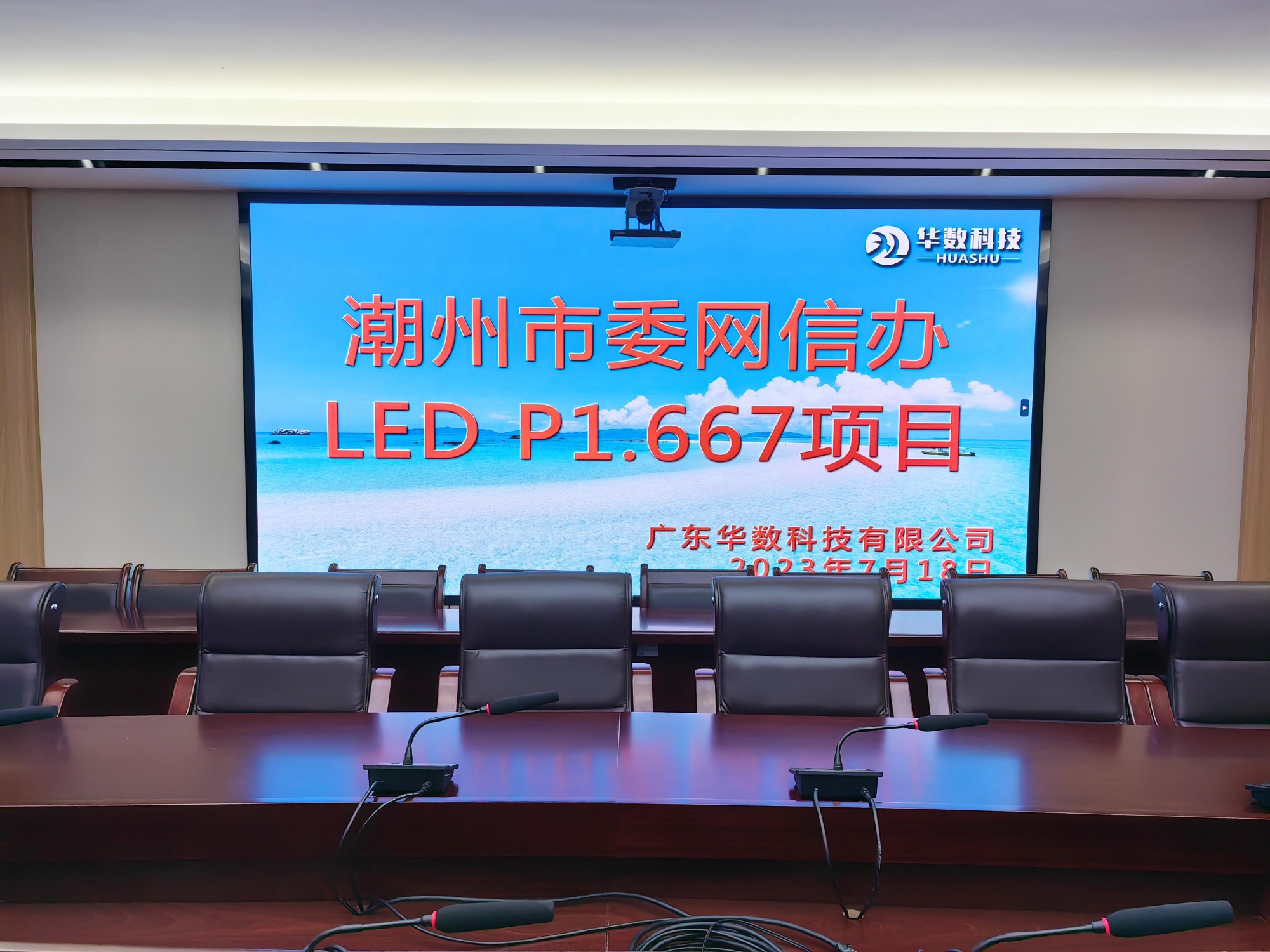 潮州市委网信办LED-P1.667显示屏