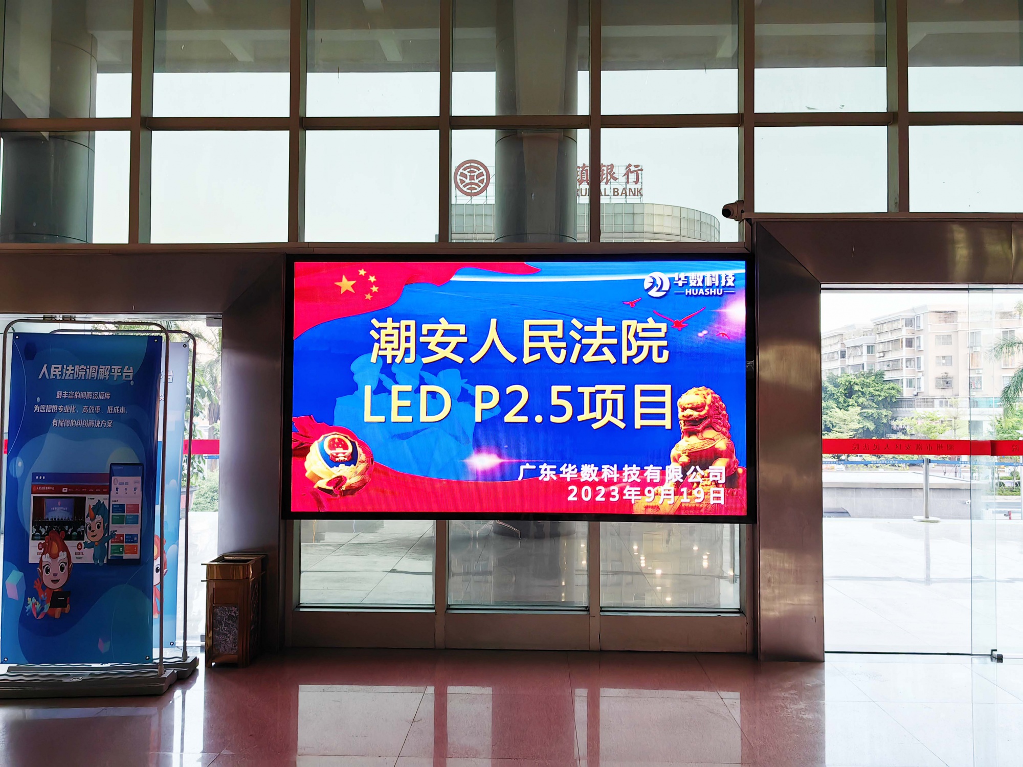 潮安法院LLED-P2.5全彩显示屏