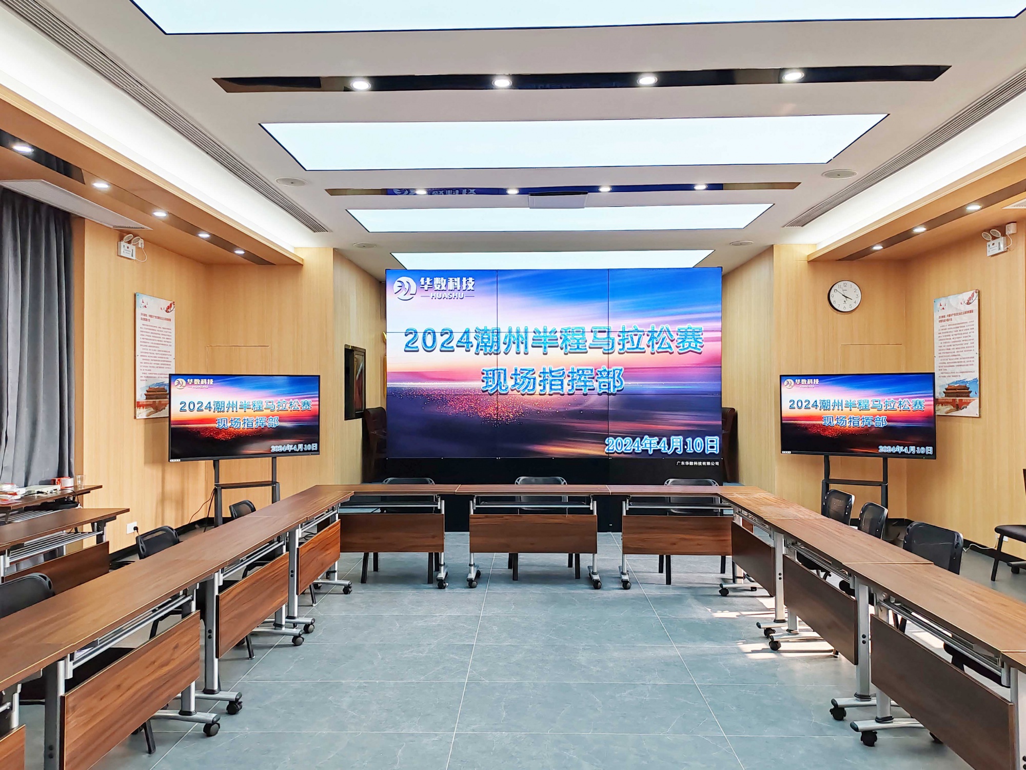 2024潮州市半城马拉松赛现场指挥部55“3X3”高清拼接幕墙