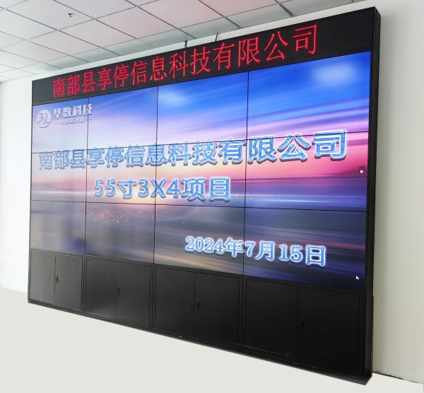南充南部享停信息55寸4X3液晶高清拼接幕墙