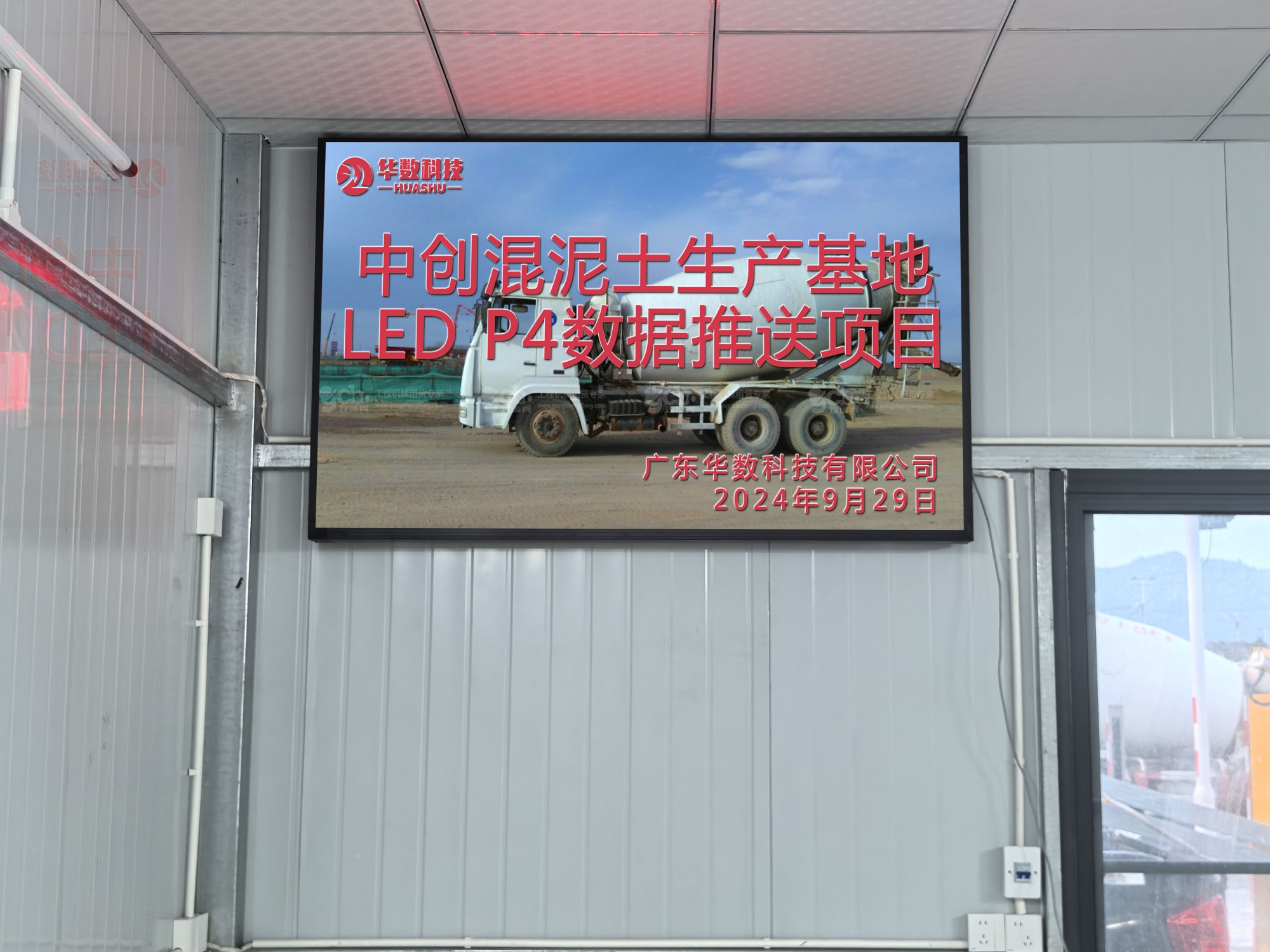 中创混泥土生产基地P4推送项目