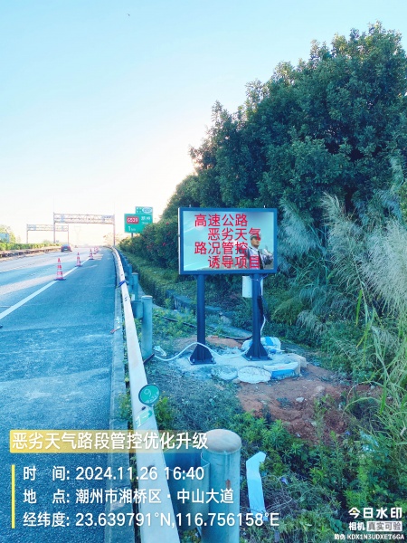 高速公路恶劣天气路况诱导管理项目