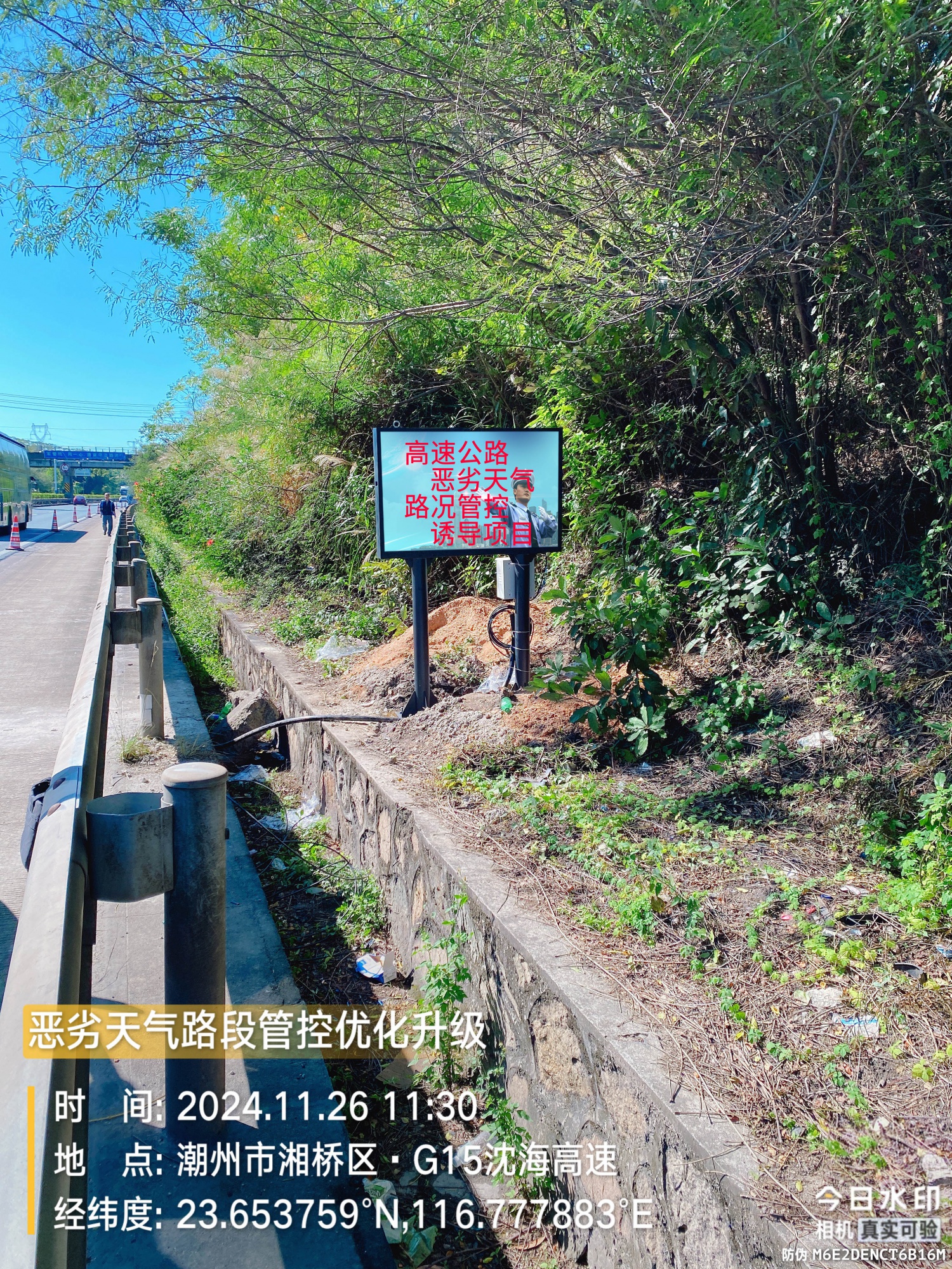高速公路恶劣天气路况诱导管理项目
