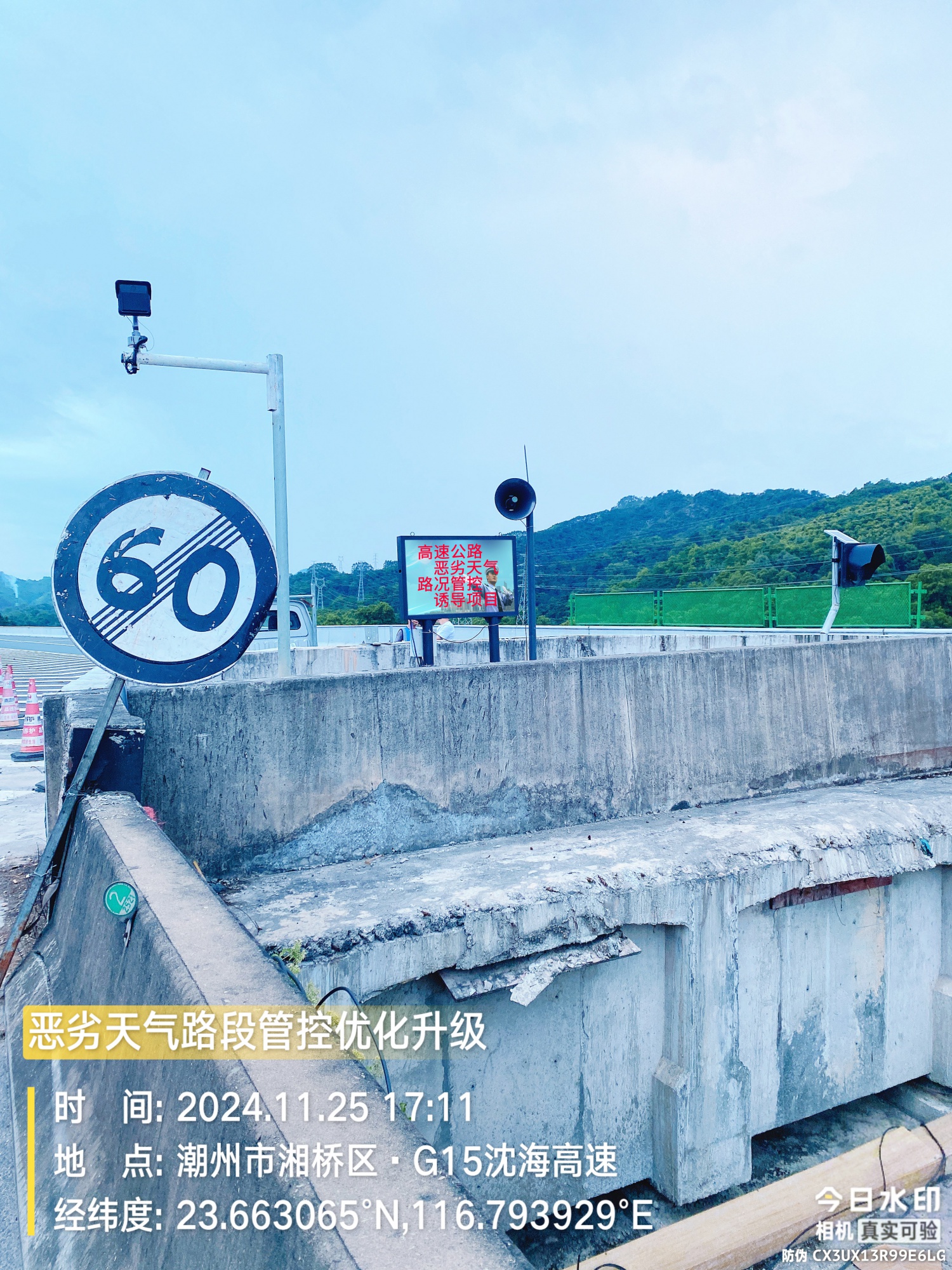 高速公路恶劣天气路况诱导管理项目