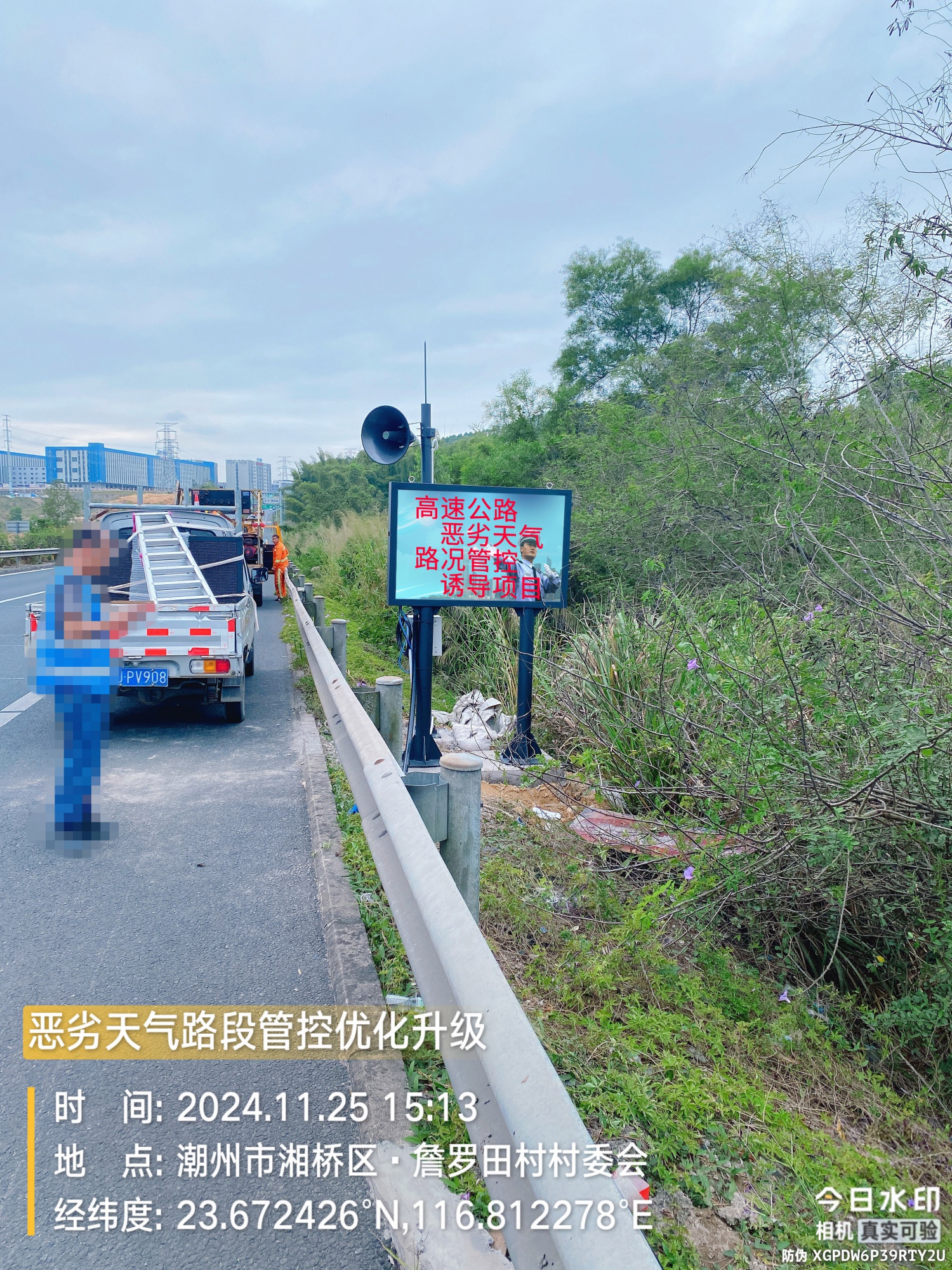高速公路恶劣天气路况诱导管理项目