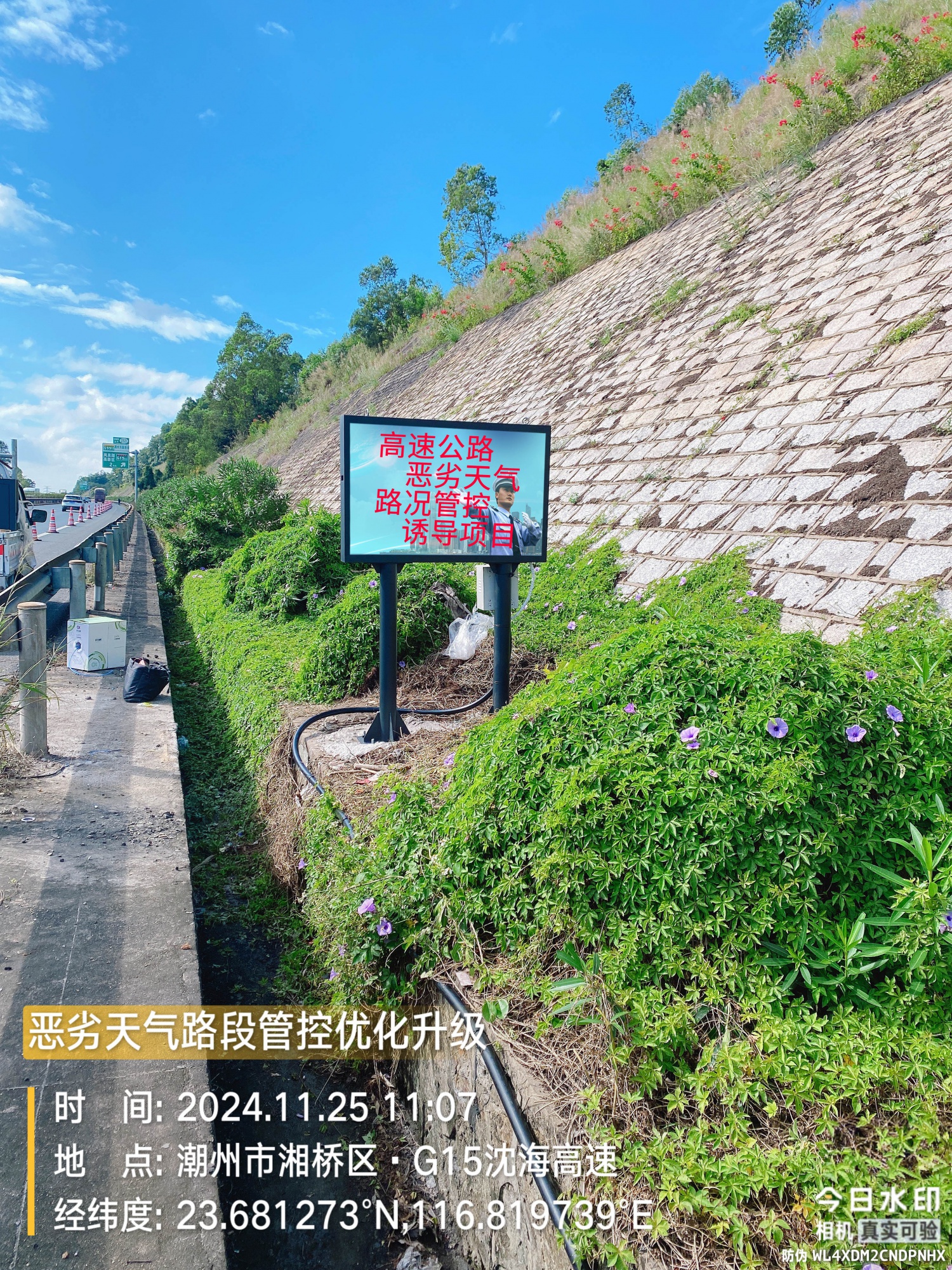 高速公路恶劣天气路况诱导管理项目