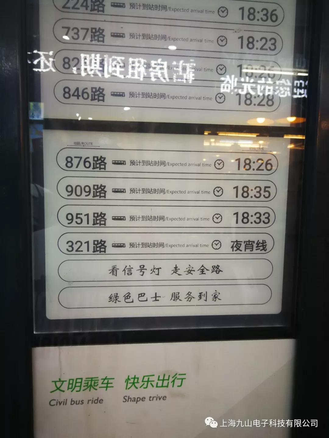 电子纸-上海公交站台
