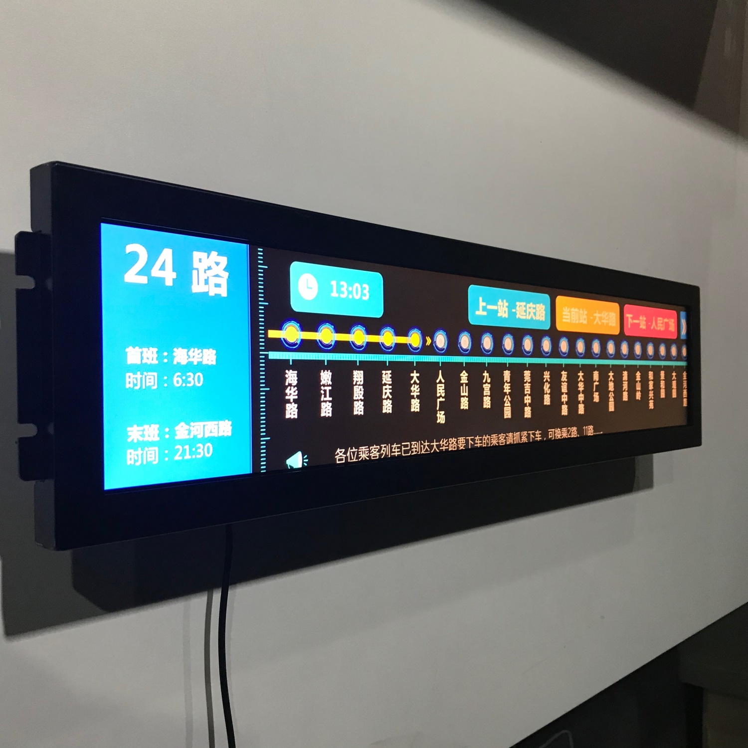 24寸车载条形导乘屏