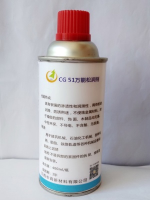 CG51万能松润剂