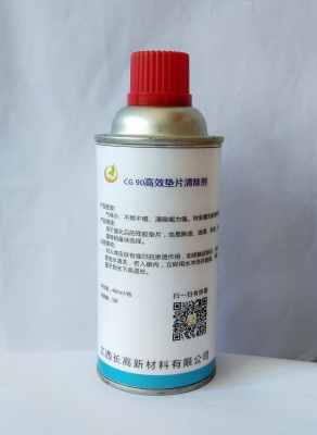 CG90高效垫片清除剂