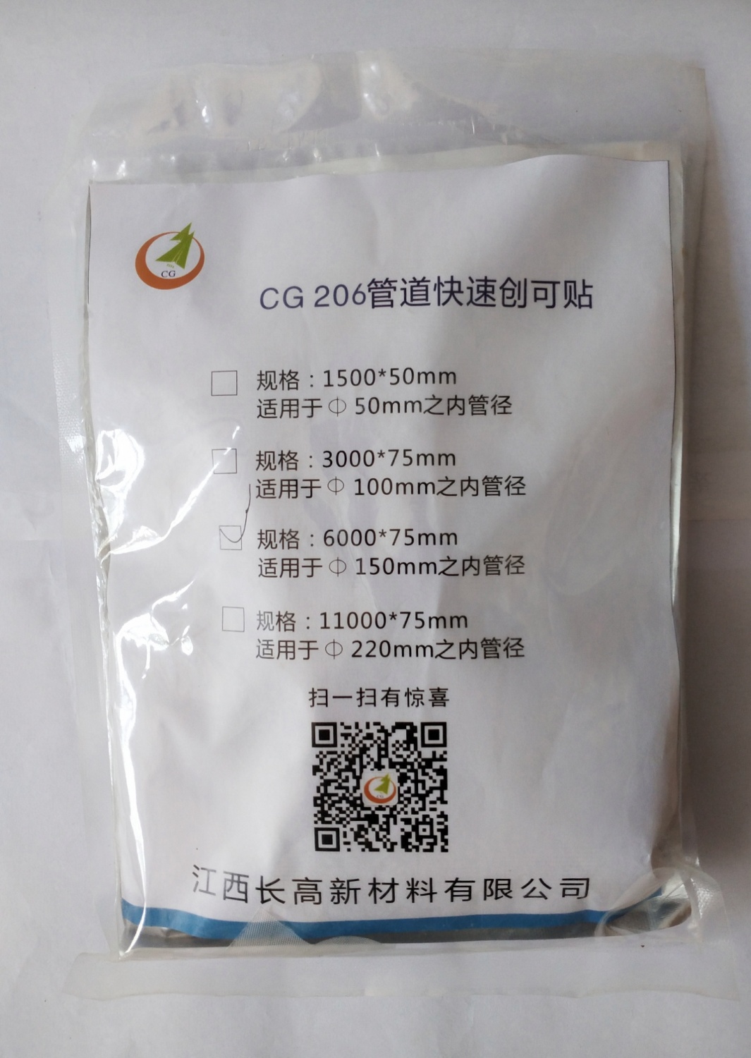 CG206管道快速创可贴