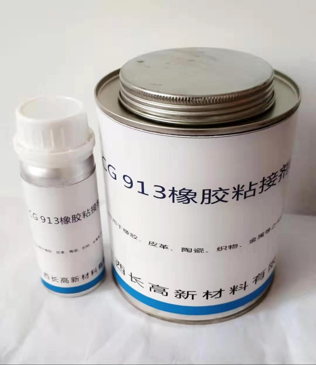 CG913橡胶粘接剂（冷）