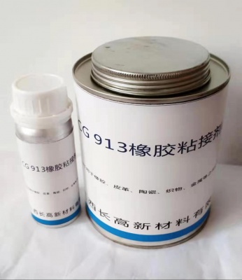 CG913橡胶粘接剂（冷）