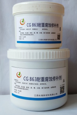 CG863耐重腐蚀修补剂