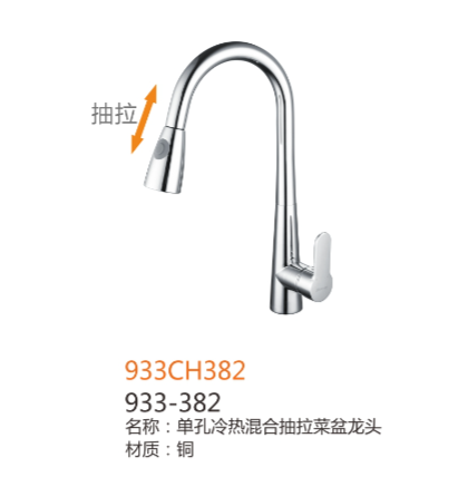 933-382单孔冷热混淆菜盆抽拉龙头