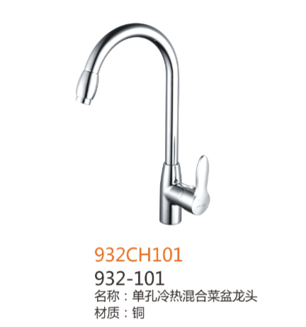 932-101单孔冷热混淆产品龙头
