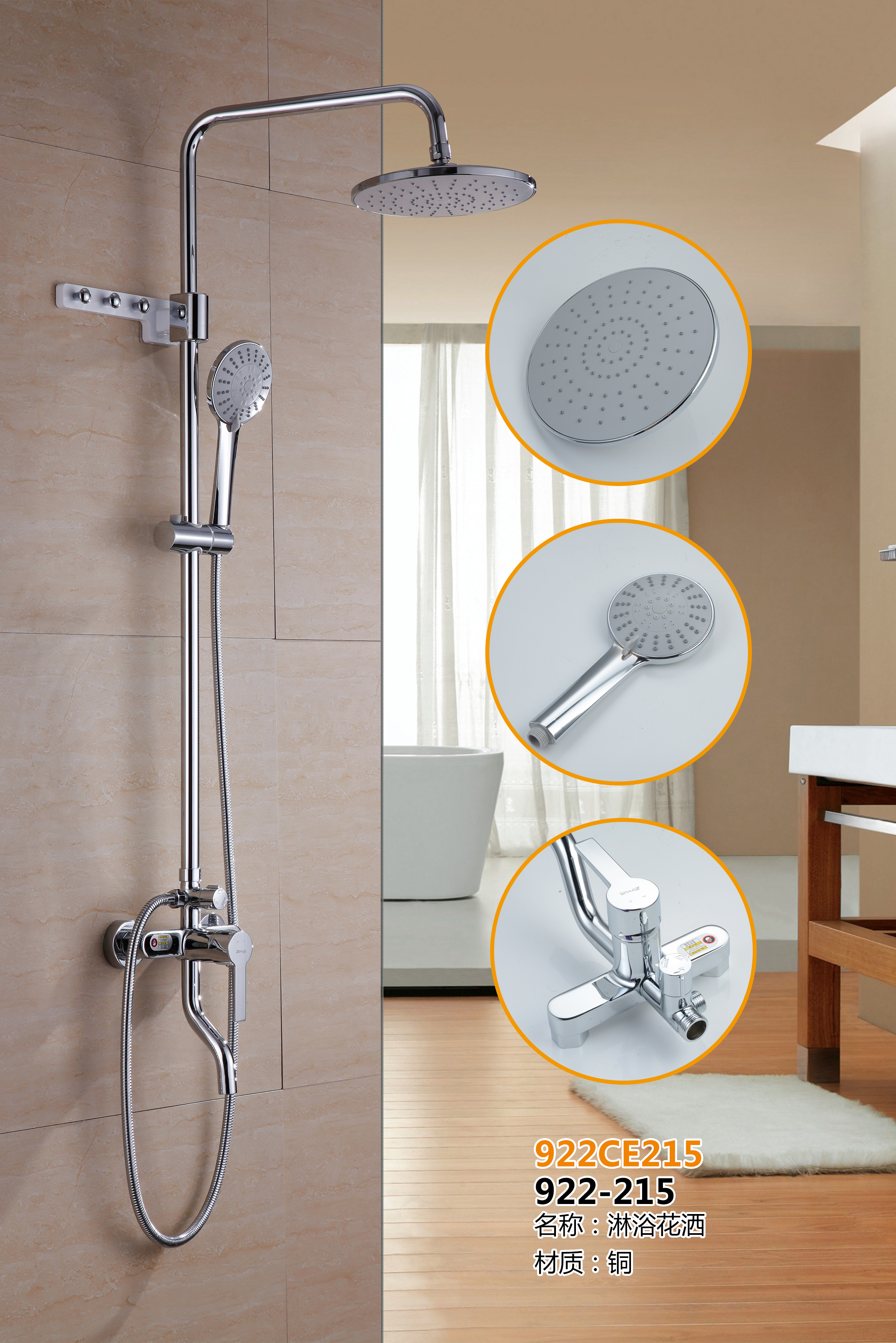 922-215淋浴花洒套装