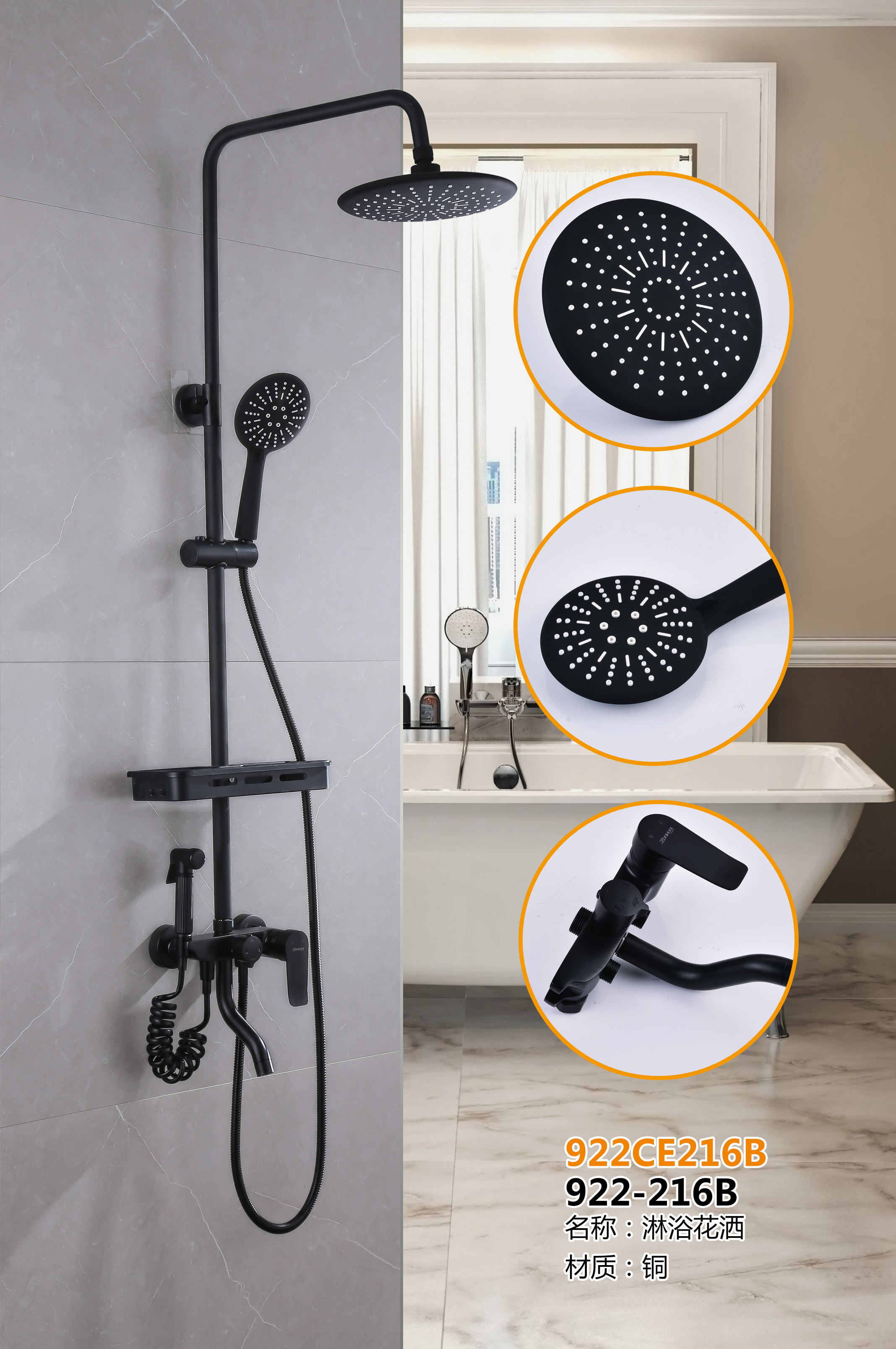 922-216B淋浴花洒套装