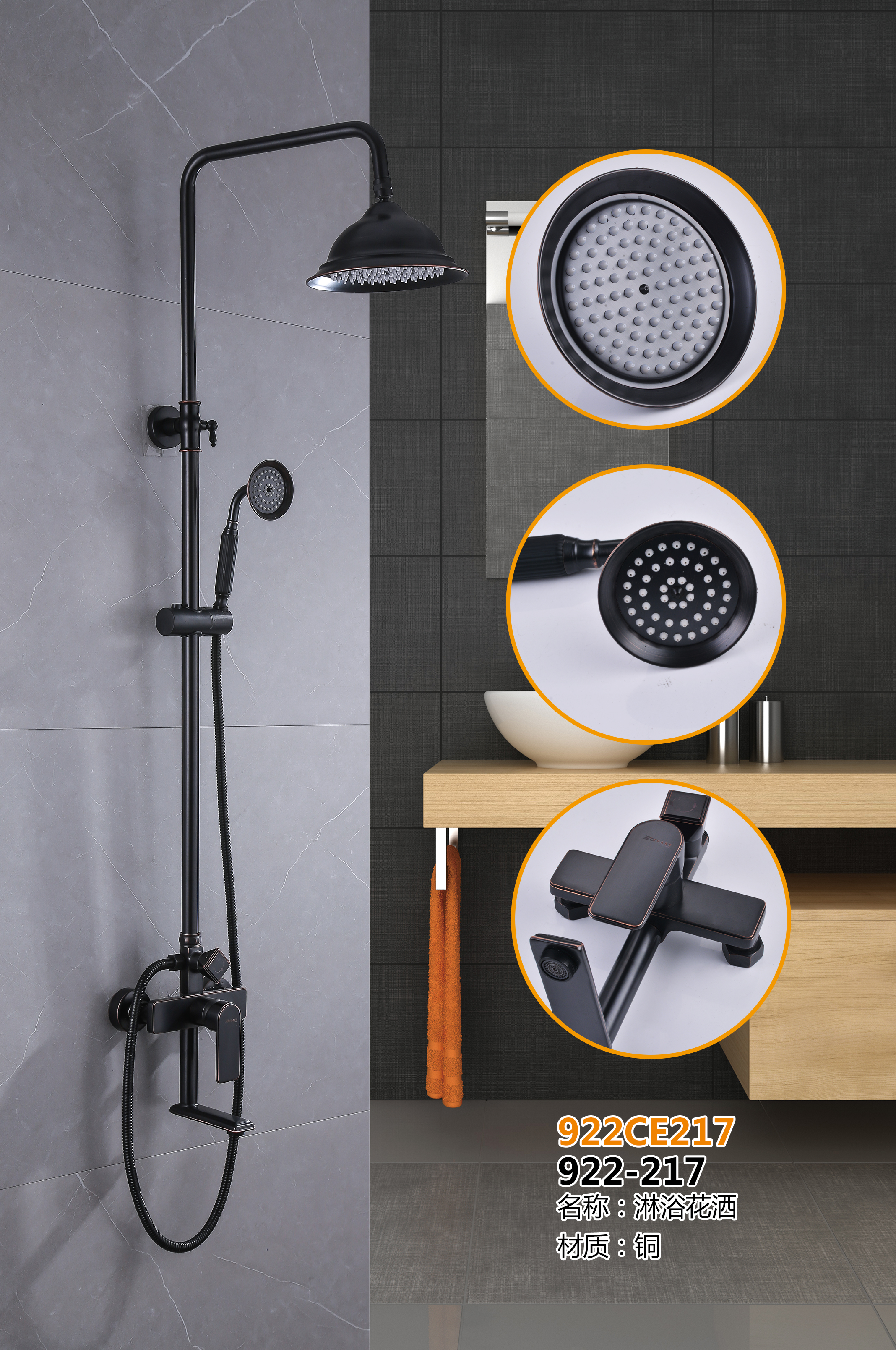 922-217淋浴花洒套装