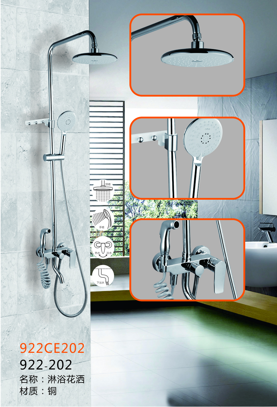 922-202淋浴花洒套装